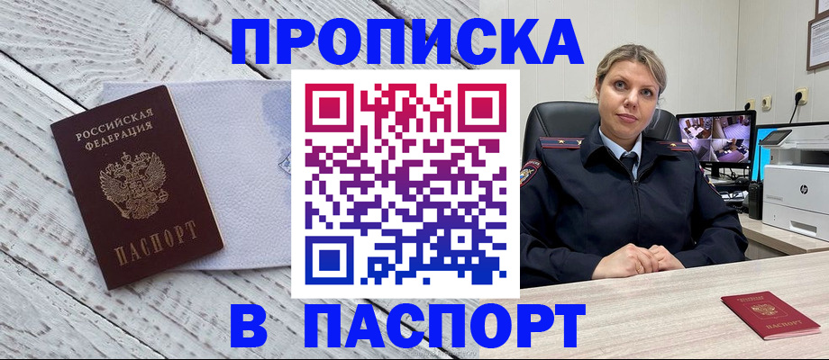 временная регистрация для всех в Кургане