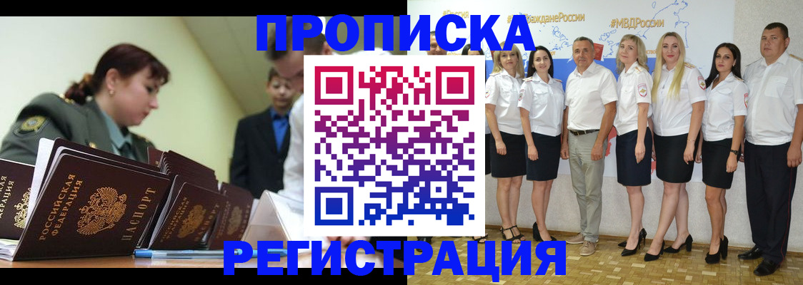 временная регистрация для всех в Кургане